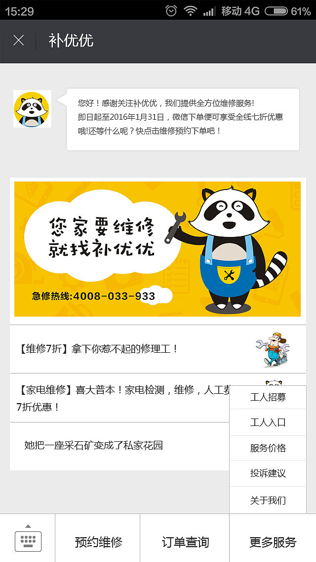 微信公众号界面（图ZNzIwODY4Mjg=） - APP界面 - 站酷设计师cherry_mei原创素材 - 站酷ZCOOL