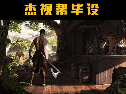 杰视帮毕设【虎门客栈之猛男打虎】