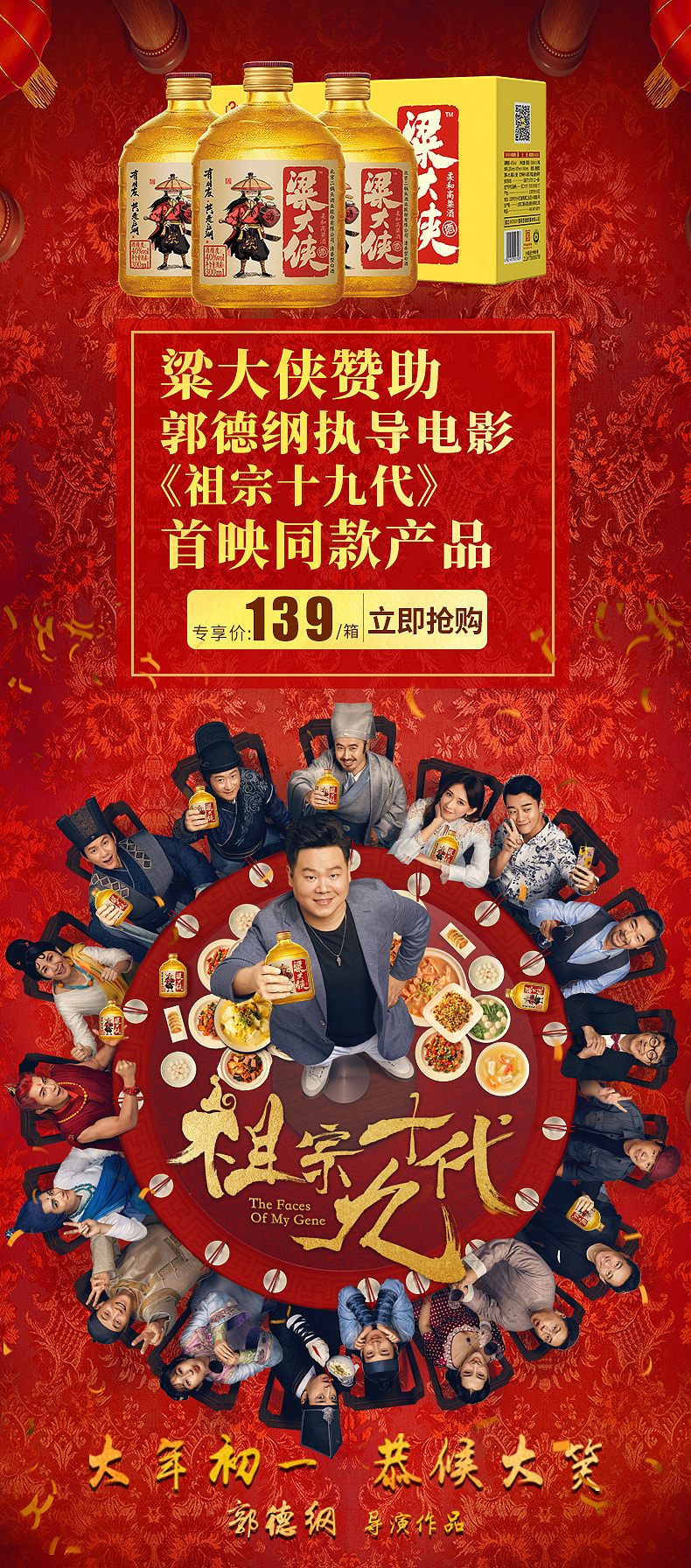 粱大侠赞助《祖宗十九代》海报设计