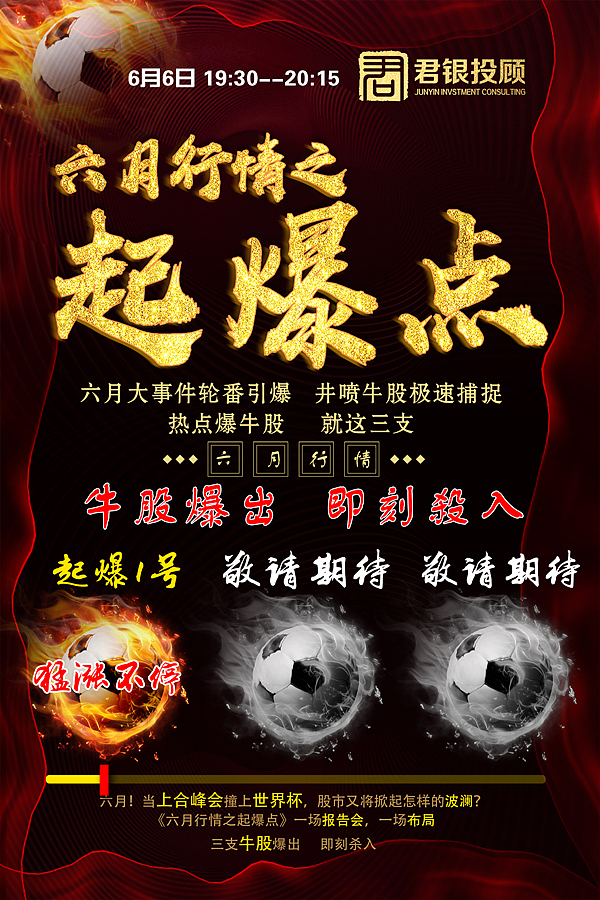 上合峰会&世界杯 引爆起爆点