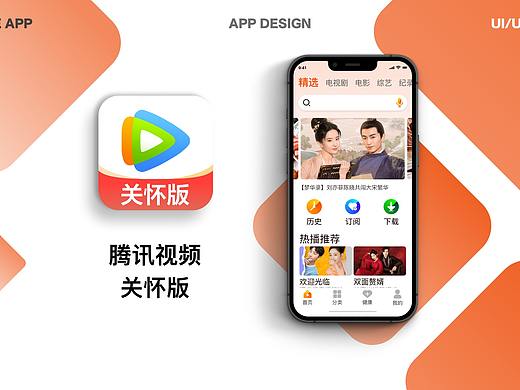 腾讯视频适老化设计