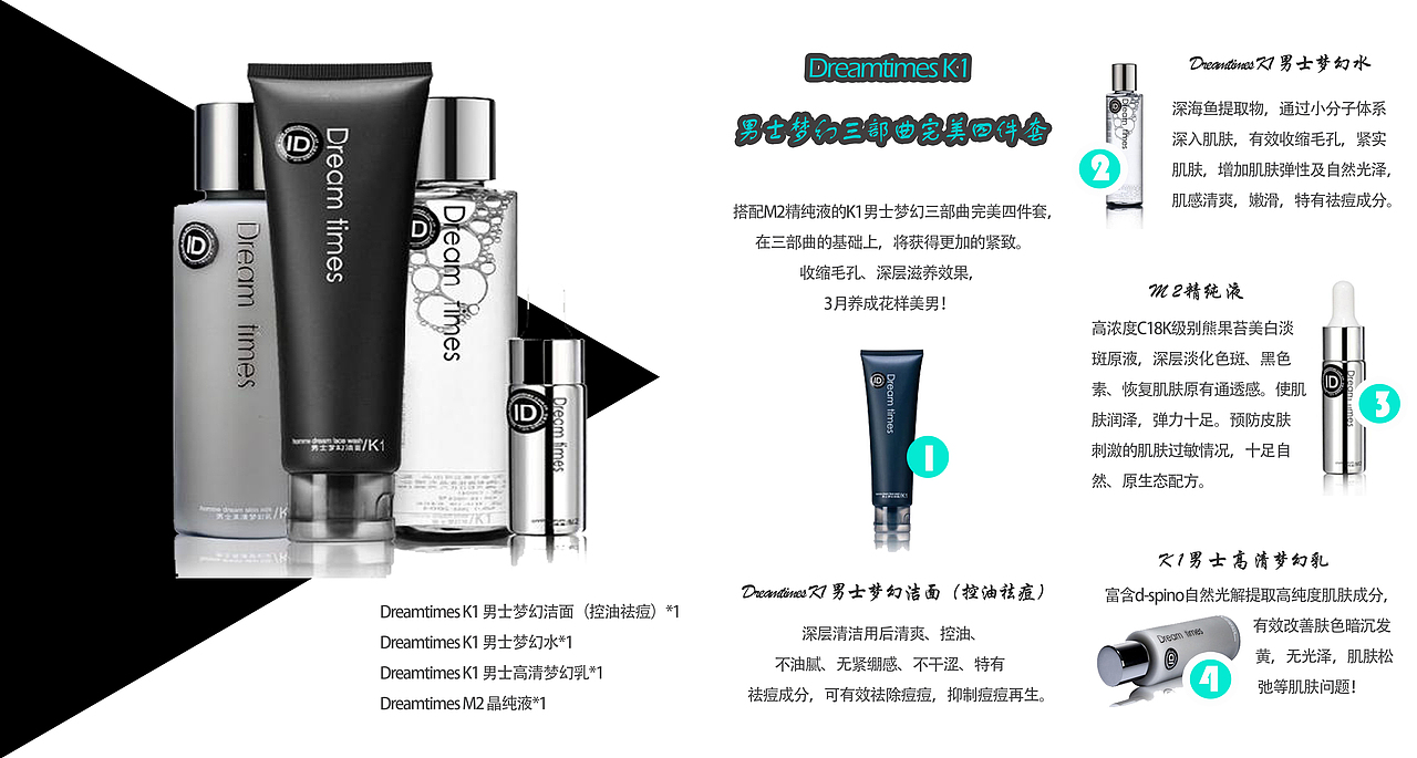 男士护肤品dreamtimes四折页