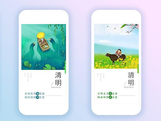 清明节节气海报