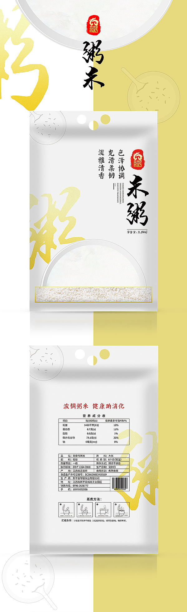 大米包装 粥米包装设计（图ZMTY4NDU1NTI4） - 包装 - 站酷设计师迷途小利原创素材 - 站酷ZCOOL