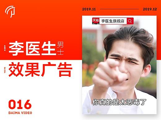 效果广告 | 李医生男士 X 佰马品牌