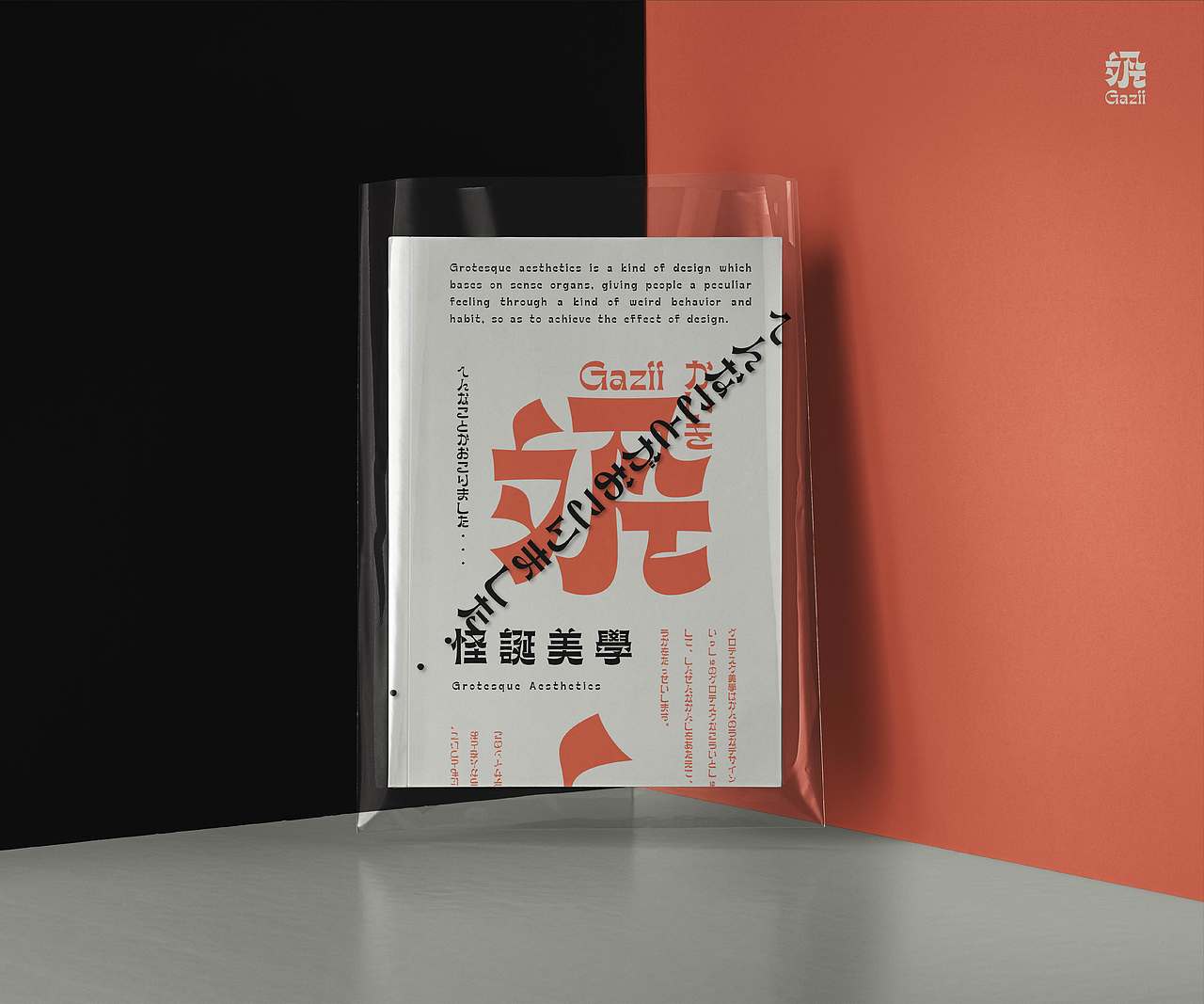 怪奇-Gazii｜双语字体设计（图ZMjI1Mzc5ODI4） - 字体/字形 - 站酷设计师RG27原创素材 - 站酷ZCOOL