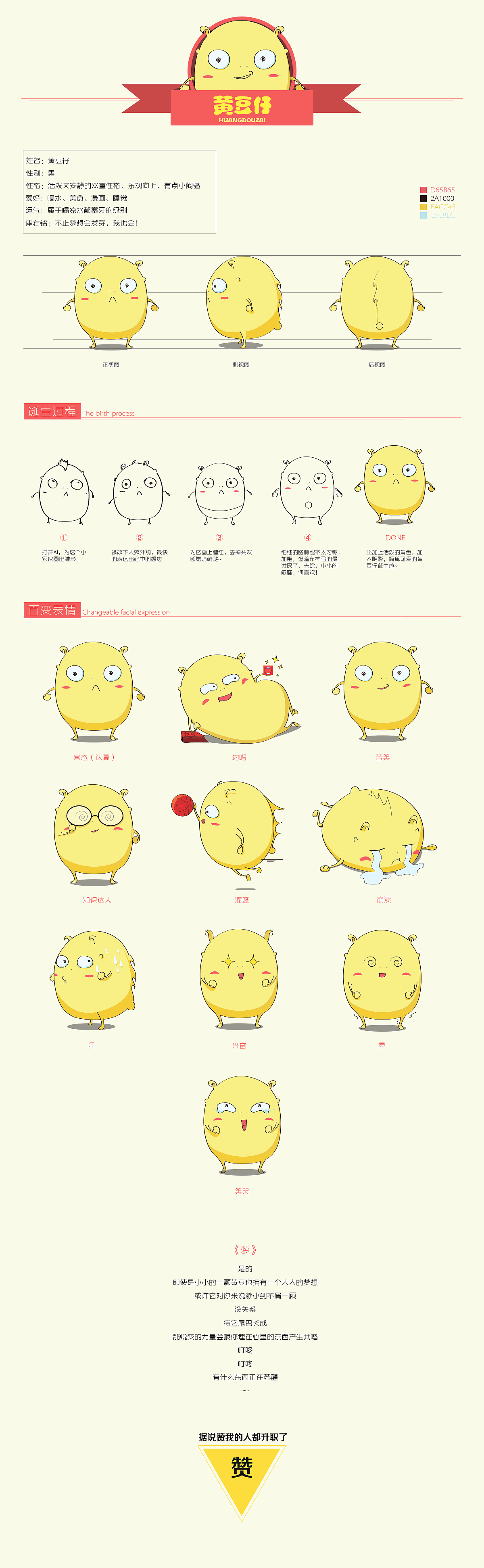 动漫卡通人物《黄豆仔》（图ZMjQ1MzI4OTI=） - 网络表情 - 站酷设计师墨问清风原创素材 - 站酷ZCOOL