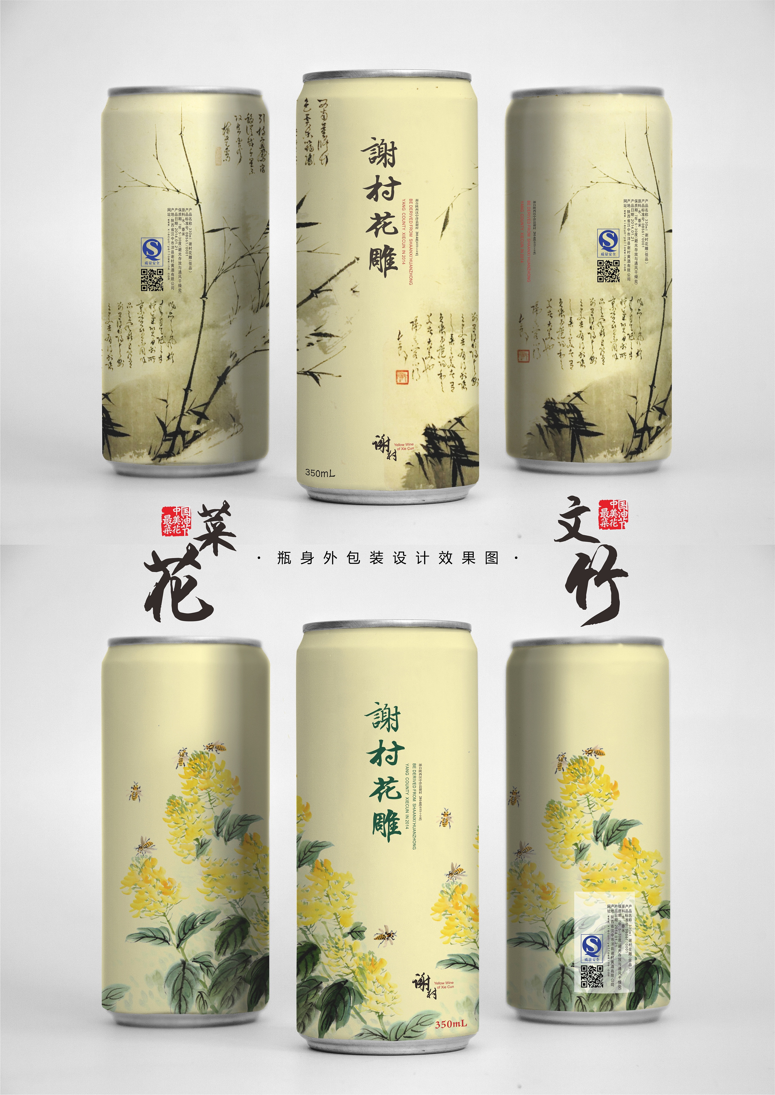 谢村黄酒《花海汉风》纪念版