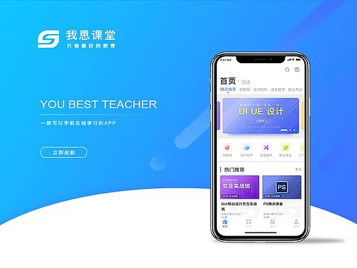 我思課堂（個(gè)人主頁-ZMzQ3Njc2Mjg=） - APP界面 - 站酷設(shè)計(jì)師MiyaHoo原創(chuàng)素材 - 站酷ZCOOL