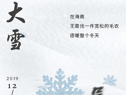 大雪