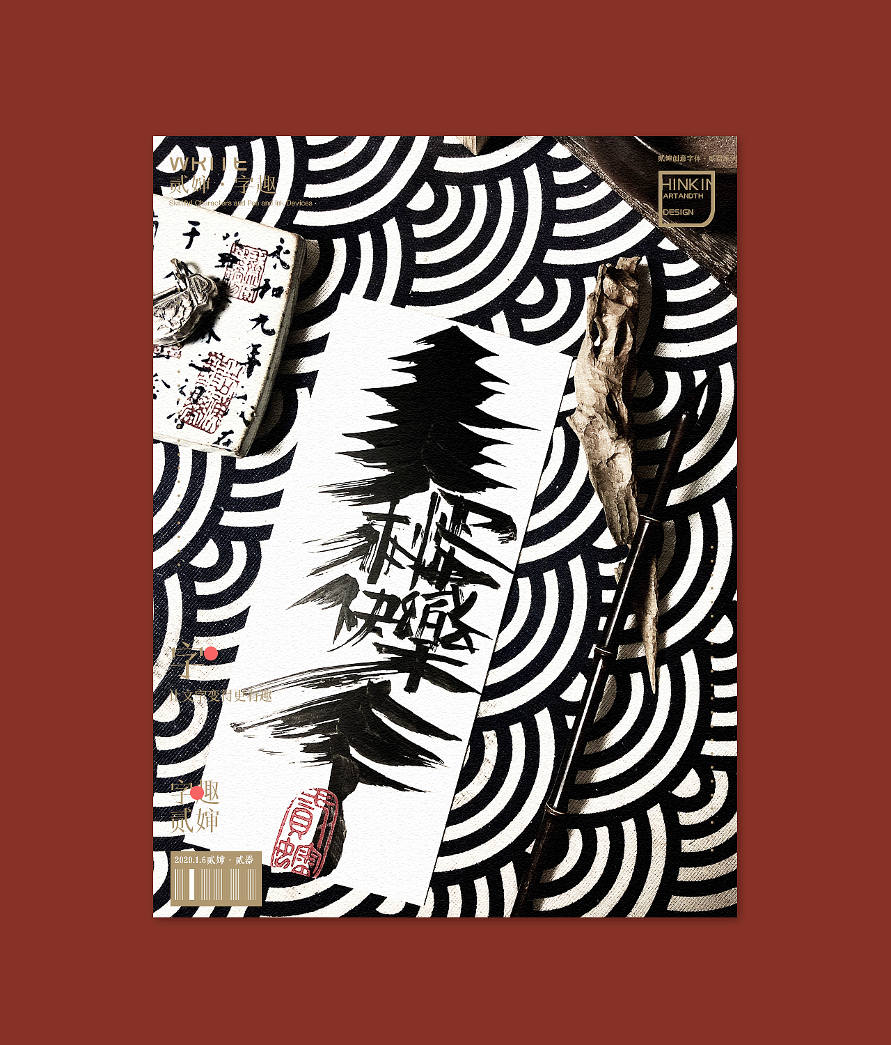 贰婶手写2020第一稿（图ZMTkyNDY4Njg4） - 字体/字形 - 站酷设计师贰婶呀原创素材 - 站酷ZCOOL