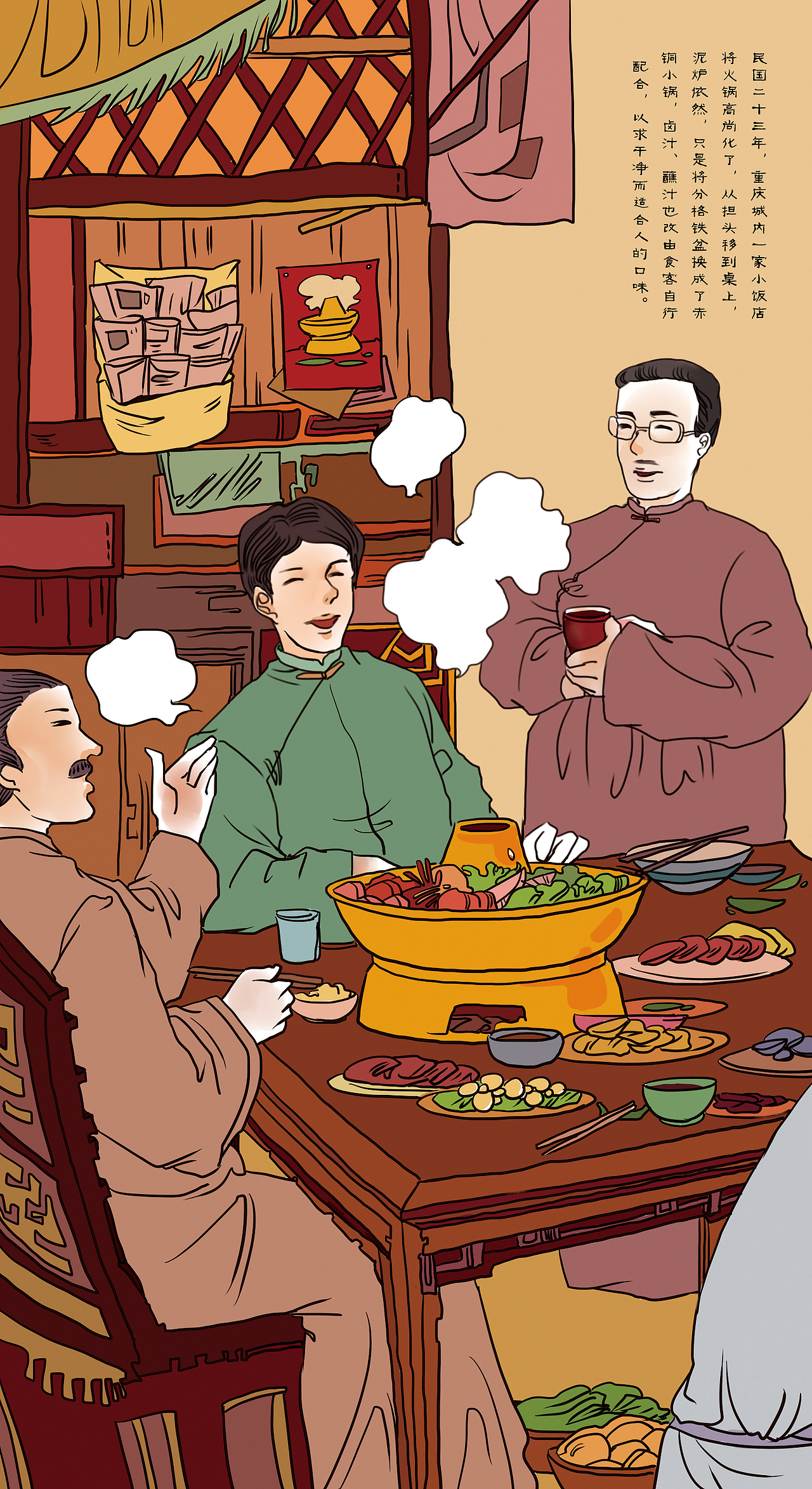 九霄一品火锅店室内壁画设计[8P]（图ZNDA3NDE2ODA=） - 商业插画 - 站酷设计师草锅锅原创素材 - 站酷ZCOOL