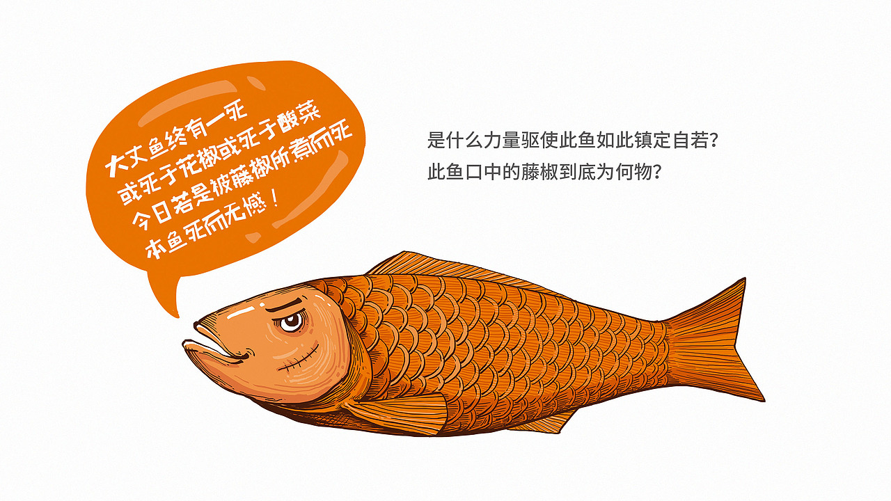 特别的鱼调料包装（图ZODY0NDg2MDg=） - 包装 - 站酷设计师好霸气的灬名字原创素材 - 站酷ZCOOL