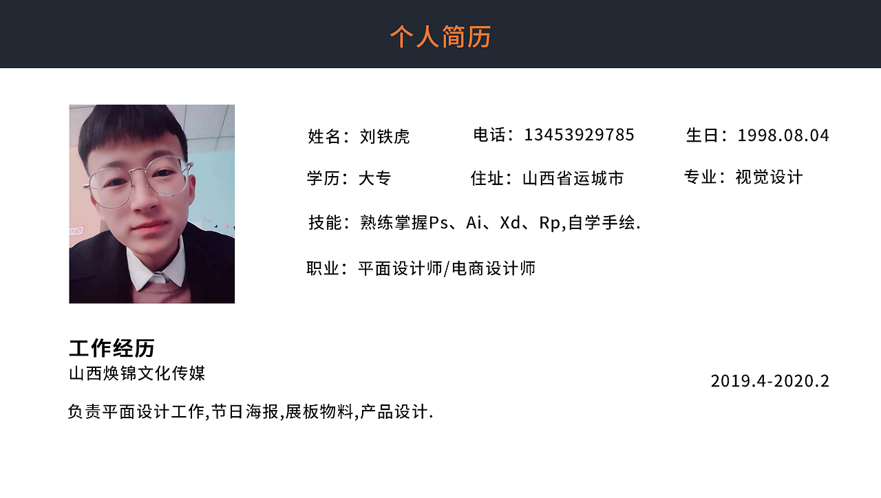 2020-面试作品集（图ZMTk4MDE2NTQw） - 其他平面 - 站酷设计师贩卖青春原创素材 - 站酷ZCOOL