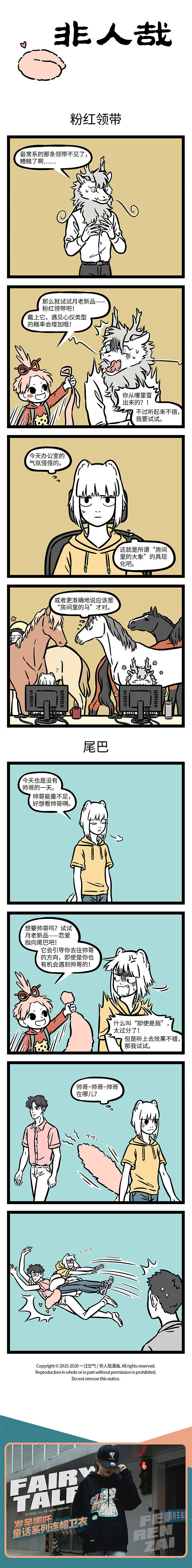 非人哉620-621（图ZMjI5MTA2OTQ4） - 短篇/格漫 - 站酷设计师非人哉漫画原创素材 - 站酷ZCOOL