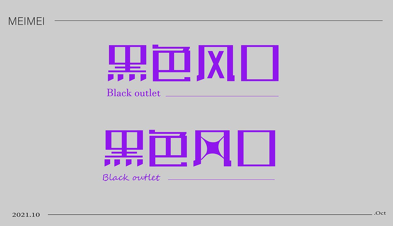 LOGO 标志设计（字标）（图ZMjc1MDg4ODEy） - Logo - 站酷设计师一只鲜莓莓原创素材 - 站酷ZCOOL
