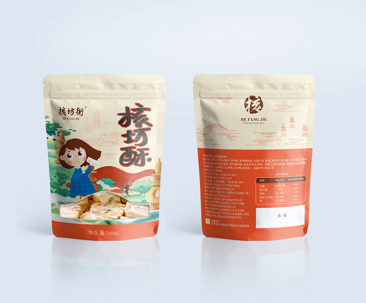 核坊街零食核坊酥包装（图ZMjg3NDMyMTA4） - 包装 - 站酷设计师有引设计工作室原创素材 - 站酷ZCOOL