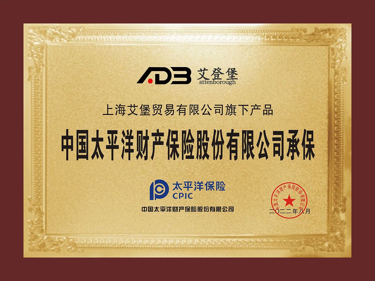 艾登堡墙布 太平洋保险承保