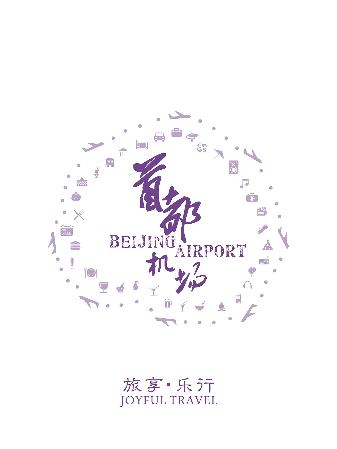 旅享。乐行(图ZMTQyNDc1Mg==) - 包装 - 站酷设计师美丽视界原创素材 - 站酷ZCOOL