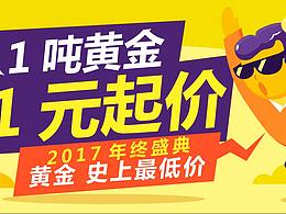 一吨黄金，一元起价