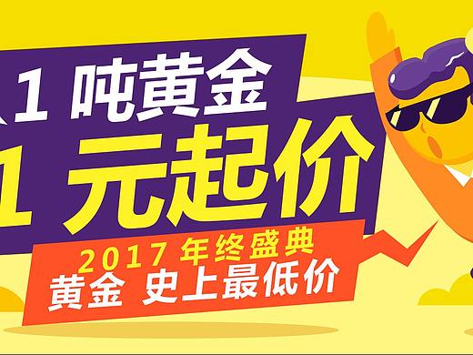一吨黄金,一元起价