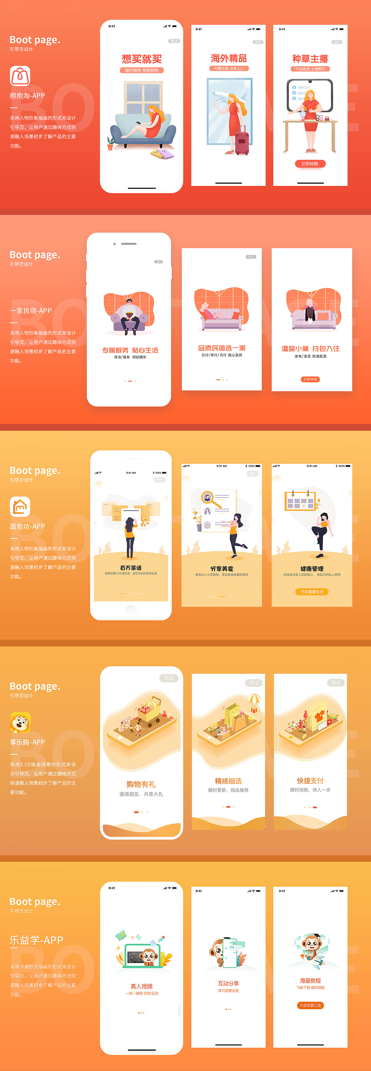 引导页汇总3（图ZMjMzOTAyOTk2） - APP界面 - 站酷设计师king48690原创素材 - 站酷ZCOOL