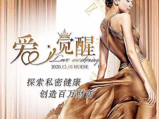 整形医疗美容医院女性私密活动会议医美招商会物料