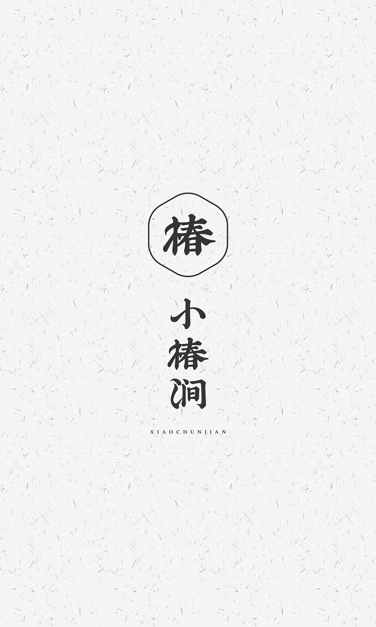 做了个字体（图ZMjUwNDYxMzQ0） - Logo - 站酷设计师电商设计之路原创素材 - 站酷ZCOOL