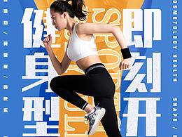 健身海报