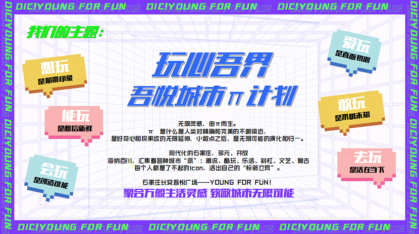 商业购物中心城市π计划—抖音创意营销策划方案-41P（图ZMzIzMjU3NDg4） - 文案/策划 - 站酷设计师精英策划圈原创素材 - 站酷ZCOOL