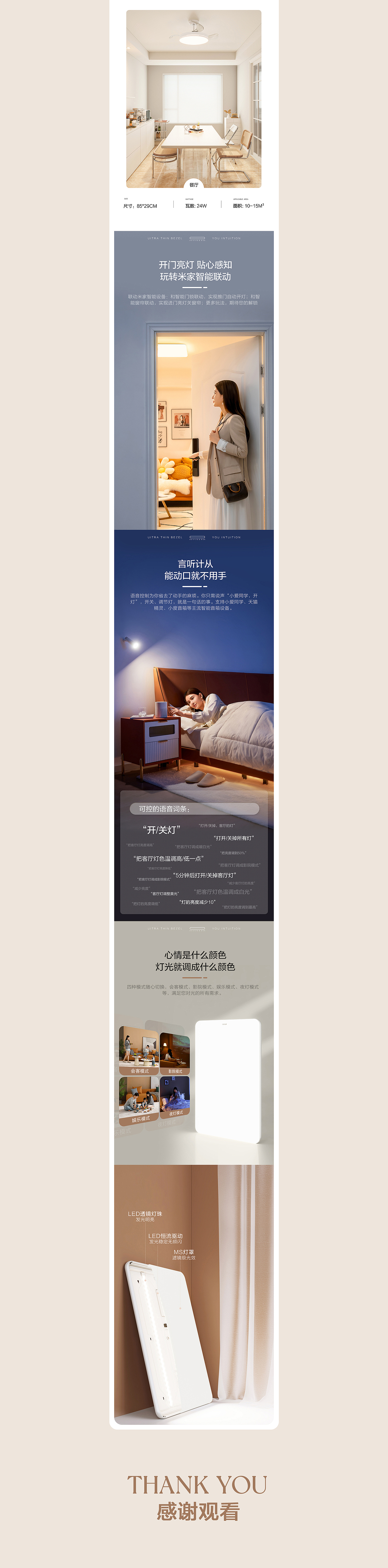 电商设计丨欧普奶油风吸顶灯详情页全案分享