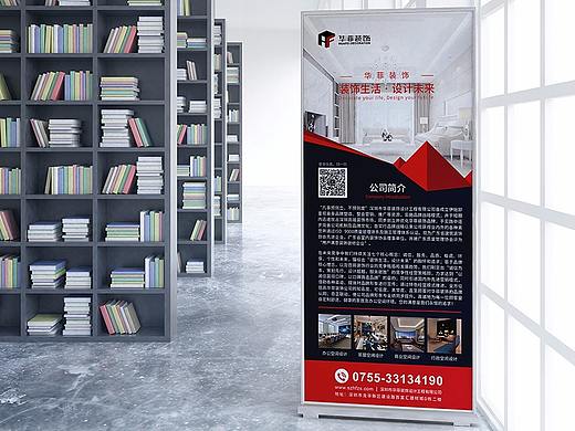 华菲装饰 · 企业宣传易拉宝