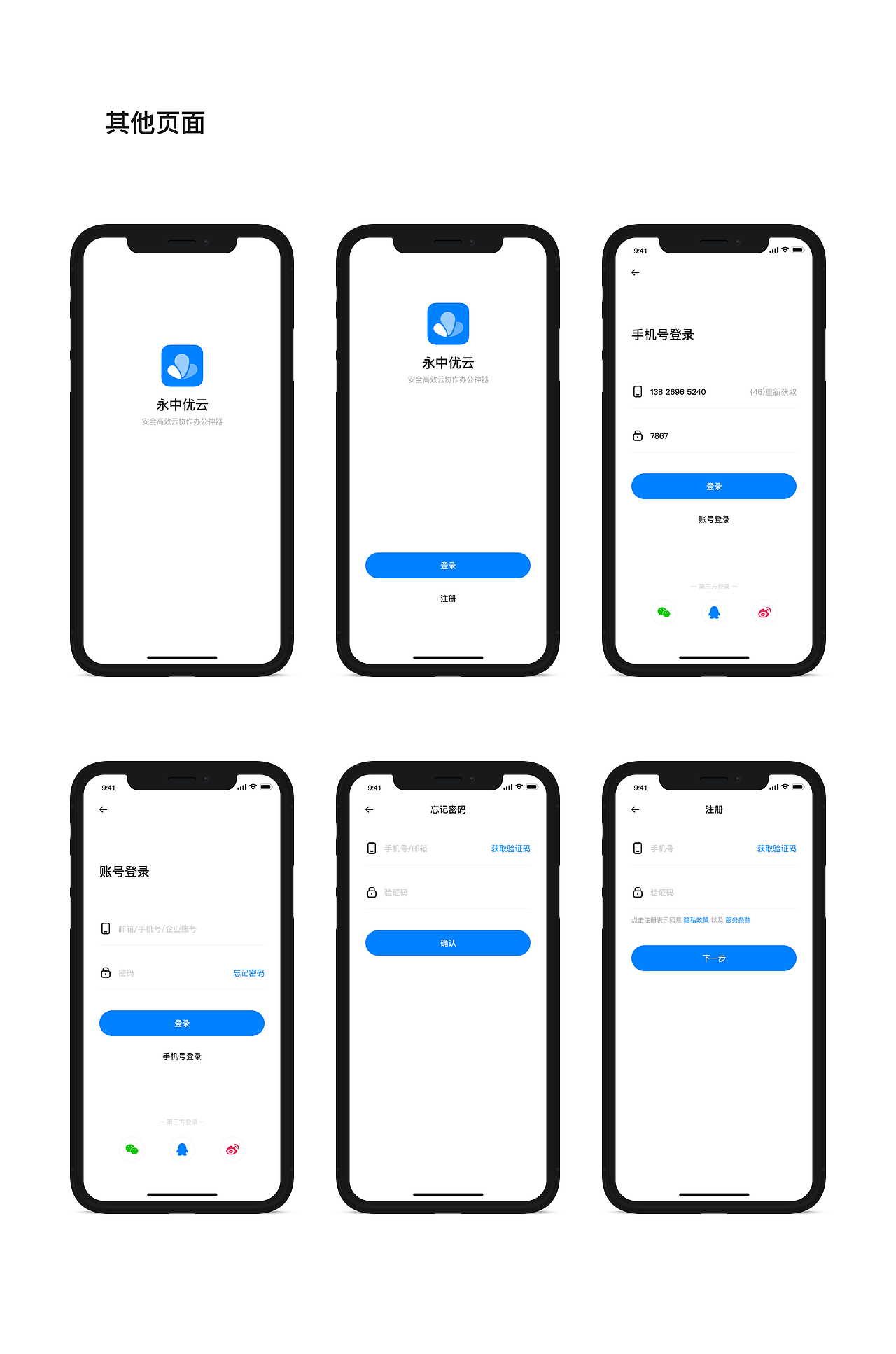 永中优云 - 安全高效云协作办公神器（图ZMTc5MTQwNzM2） - APP界面 - 站酷设计师Sabaku_no_Gaara原创素材 - 站酷ZCOOL