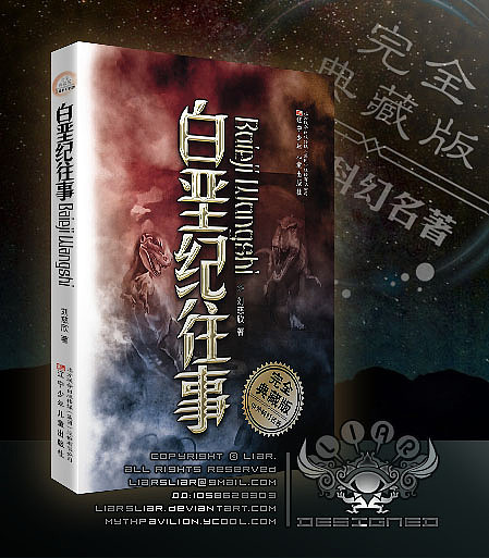 中外科幻小说典藏系列 - 中国部分【更新完毕】