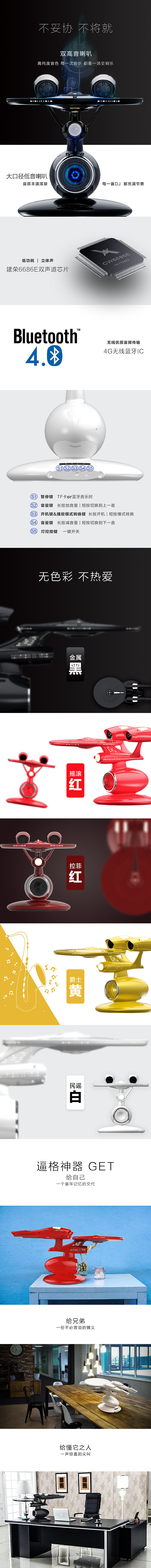 星舰蓝牙音箱京东众筹详情页、海报，酷炫科技产品