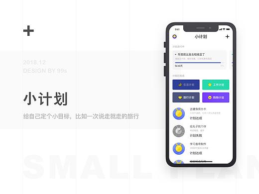 小计划-给自己定个小目标