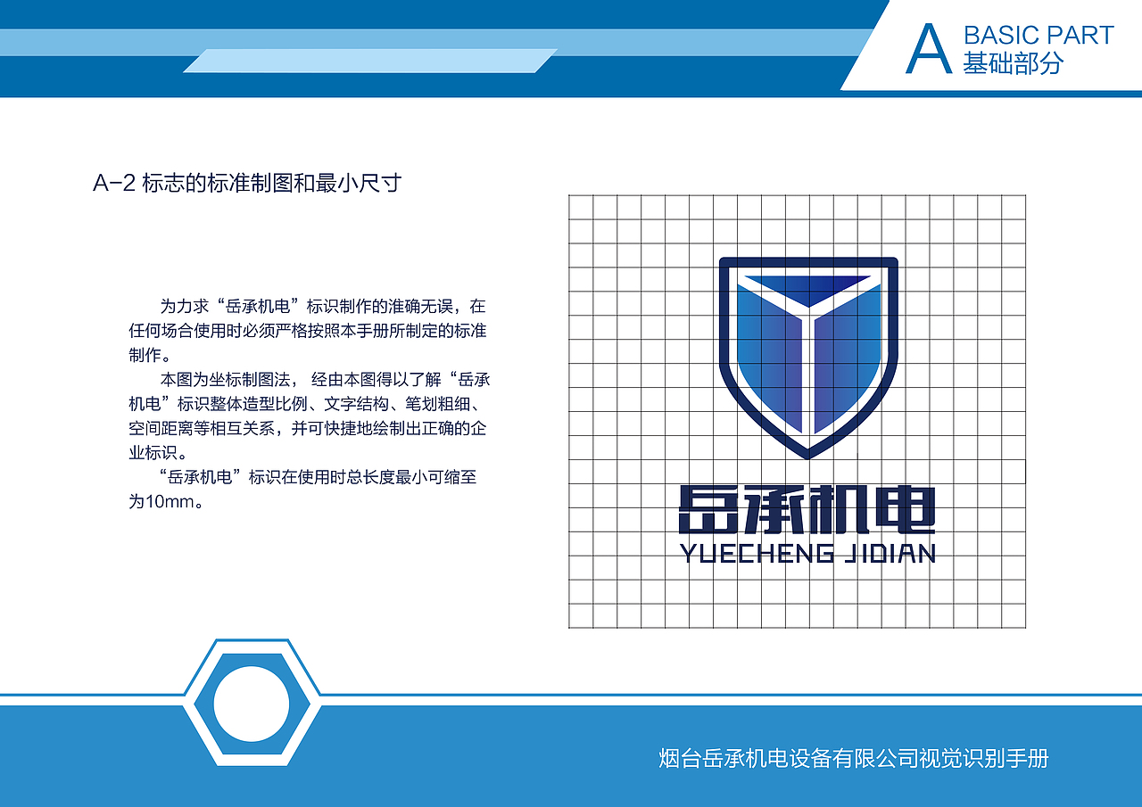 烟台岳承机电VIS视觉识别系统（图ZMTg1MDIzMjIw） - 品牌 - 站酷设计师殊途yr原创素材 - 站酷ZCOOL