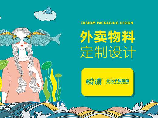 外卖物料包装设计