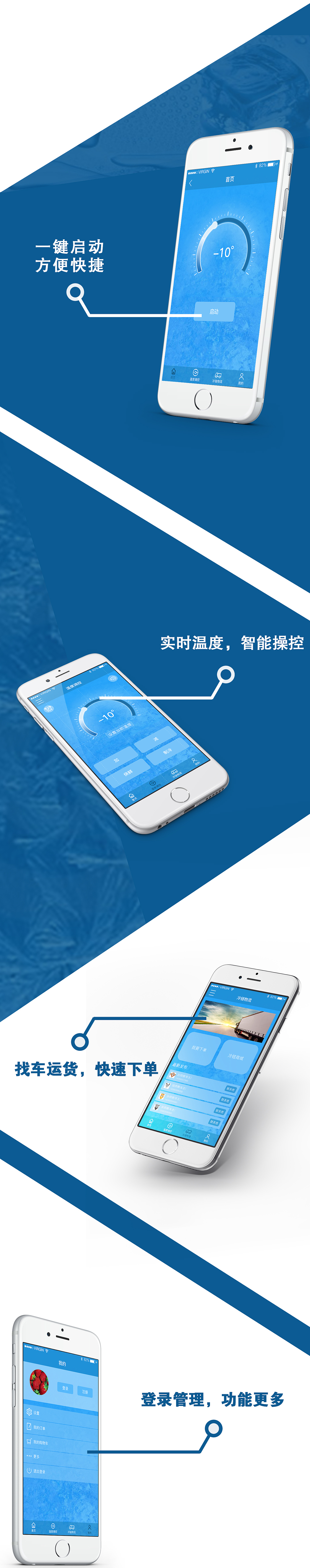 凌渡冷链APP（图ZNTgyMjIwMjQ=） - APP界面 - 站酷设计师钙片云原创素材 - 站酷ZCOOL