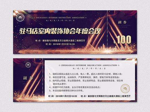 门票丨入场券