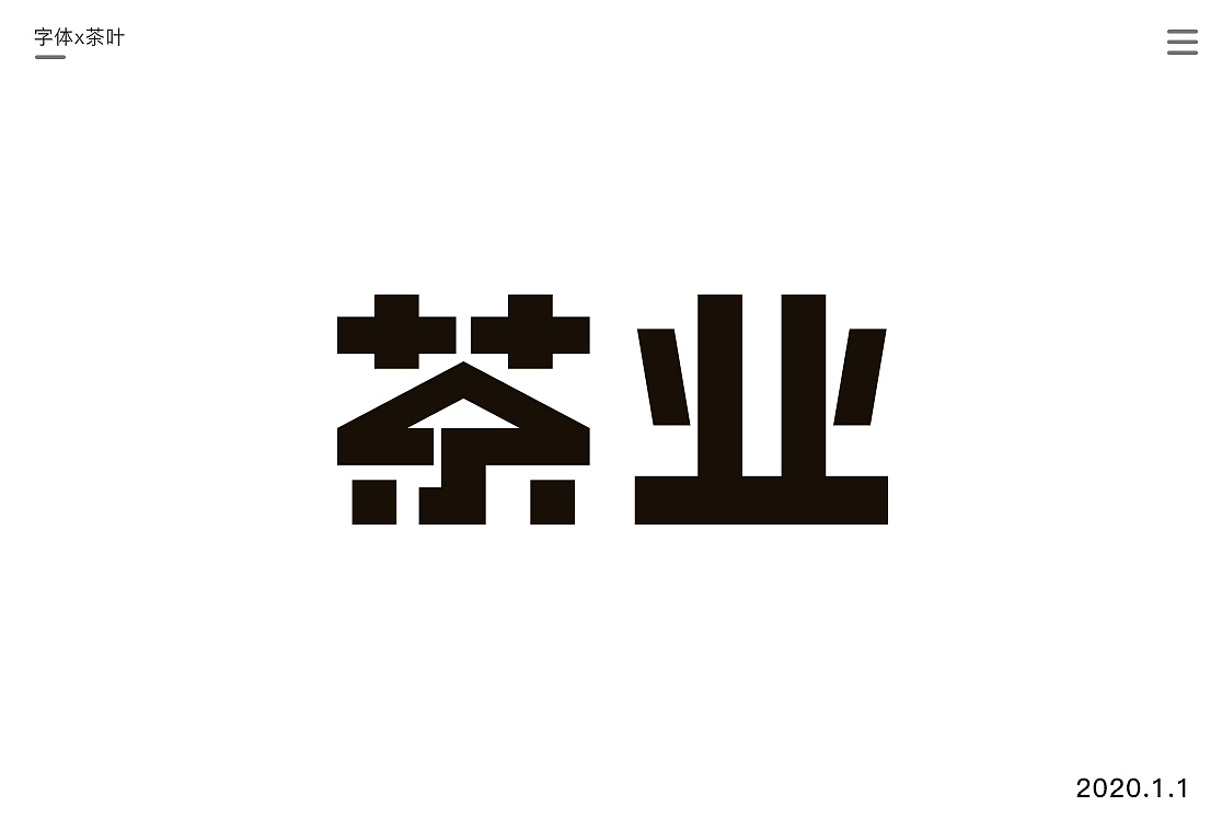 字体设计入门（图ZMjQxNDc4MjEy） - 字体/字形 - 站酷设计师min宣告原创素材 - 站酷ZCOOL