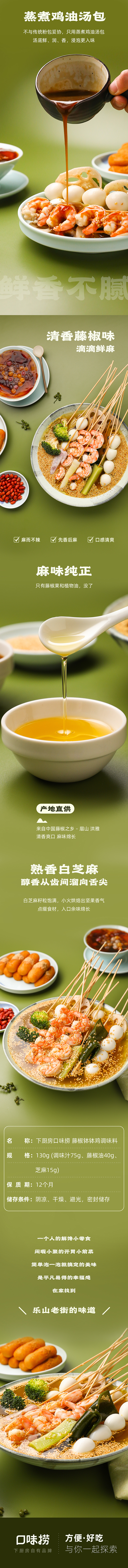 钵钵鸡 美食短视频