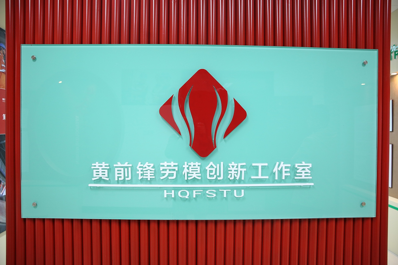 《黃前鋒創(chuàng)新工作室》氛圍布置（圖ZNzA5NzMzMDg=） - 展陳設(shè)計(jì) - 站酷設(shè)計(jì)師www7698402s原創(chuàng)素材 - 站酷ZCOOL