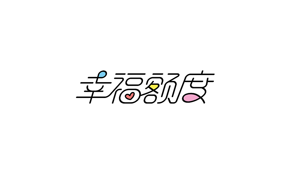 字体设计（图ZMTE3MjYzMjYw） - 字体/字形 - 站酷设计师瘦瘦的包包原创素材 - 站酷ZCOOL