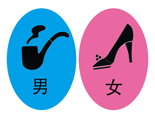 男女厕所创意标志