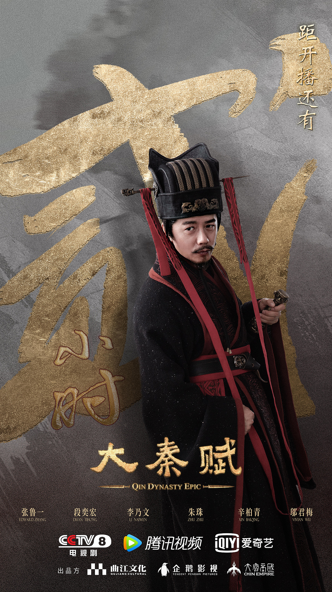 《大秦赋》倒计时海报（图ZMjM2OTQxNzY4） - 海报 - 站酷设计师JenY_笑笑暗原创素材 - 站酷ZCOOL