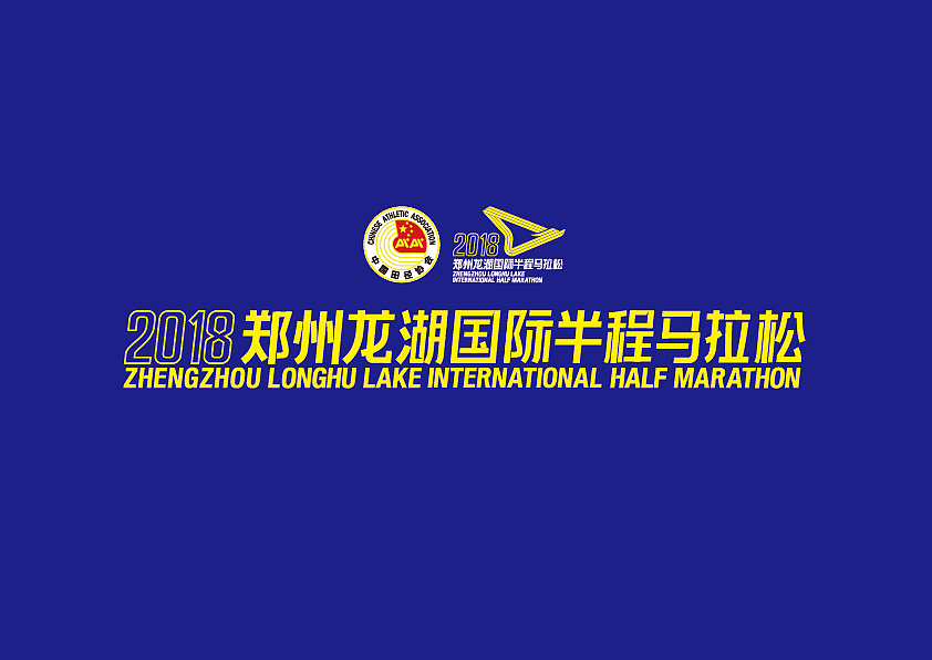 2018年龙湖马拉松物料设计规范及视觉效果（图ZMjY0NjcyMDg4） - 宣传物料 - 站酷设计师千变万化的白原创素材 - 站酷ZCOOL
