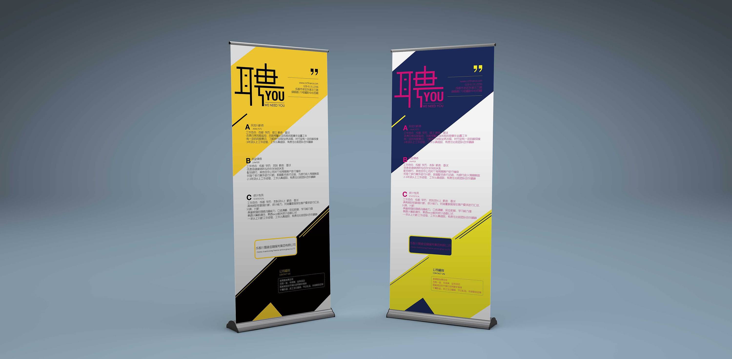 招聘易拉宝