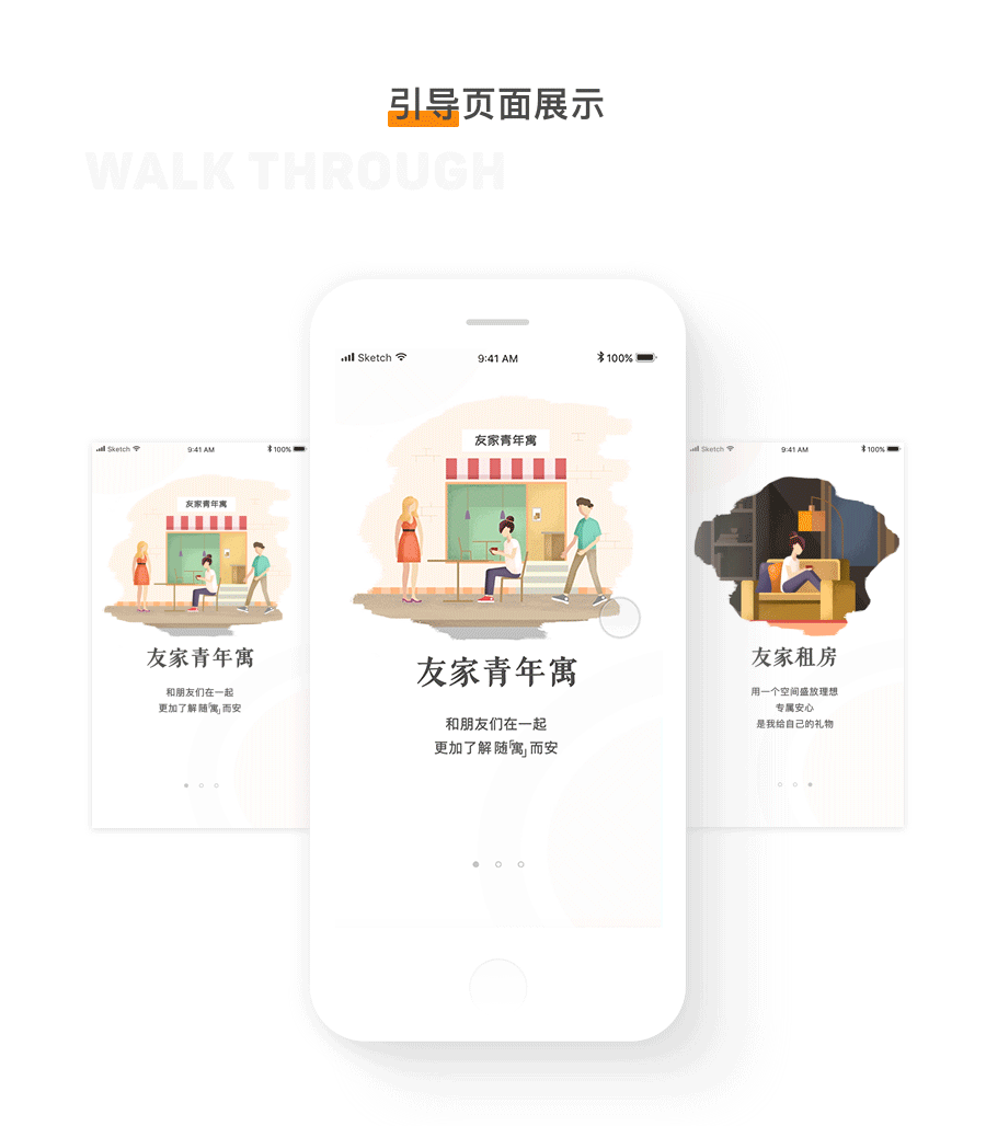 友家租房APP