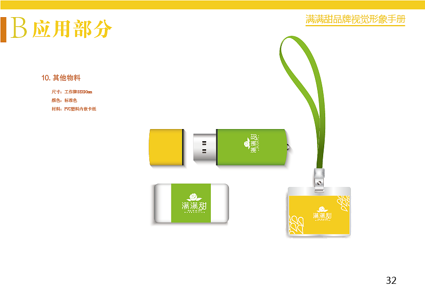 满满甜-品牌视觉形象手册(生态蜜桔)